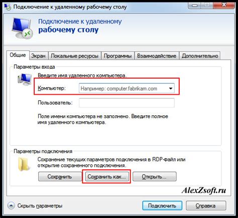 Подключиться к компьютеру