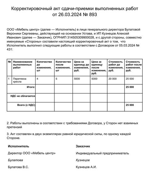 Подписание акта выполненных работ с помощью Сбербизнес-аккаунта
