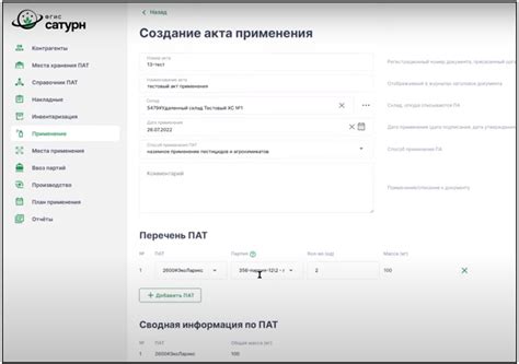 Подписание и отправка акта в ФГИС Сатурн