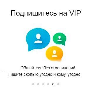 Подписка на VIP-статус