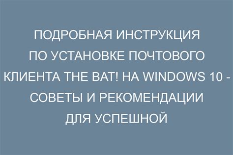 Подробная инструкция для Windows