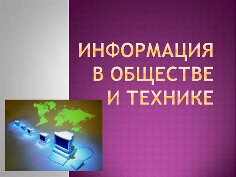 Подробная информация о технике и особенностях