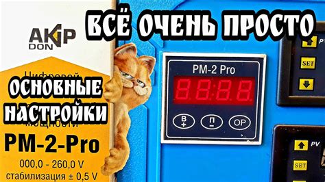 Подробное описание процесса настройки РМ 2М с фото и видео материалами