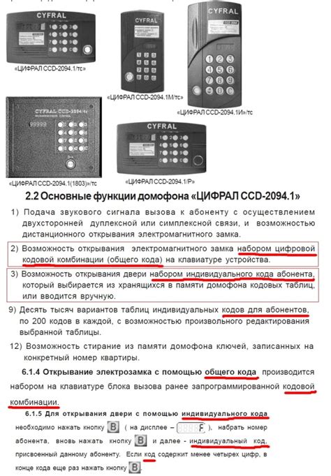 Подробное описание процесса открытия домофона кодом