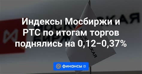 Подробности второй фазы торгов на РТС