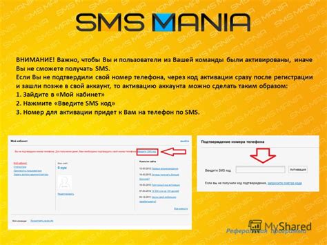 Подтвердите активацию через SMS-код