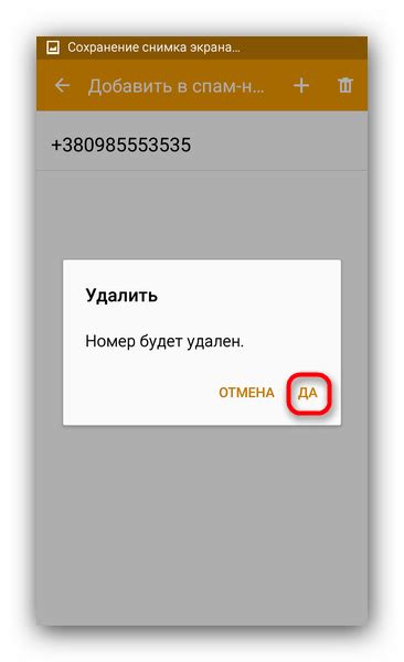Подтвердите удаление номера