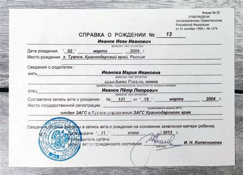 Подтверждение добавления нового ребенка