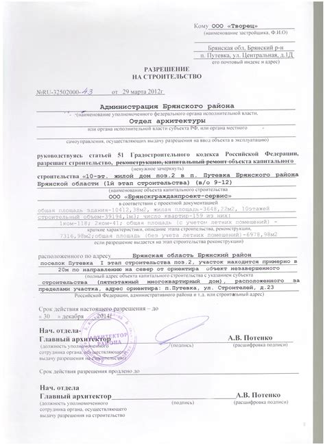 Подтверждение прав на внесение изменений
