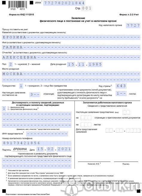 Подтверждение смены фамилии