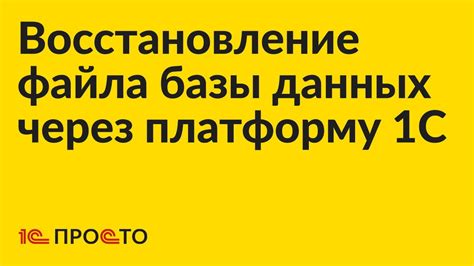 Подход к восстановлению файла