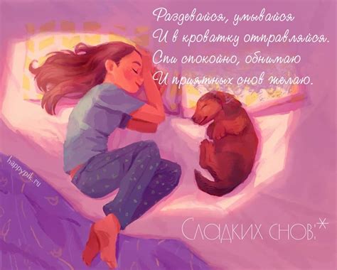 Пожелайте приятных снов