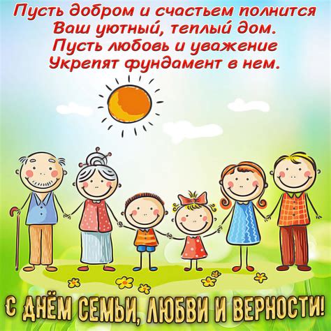 Пожелание безопасности своей семье