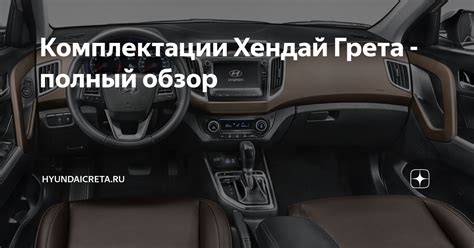 Поздравляю! Bluetooth успешно подключен в Хендай Грета!
