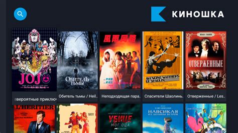 Поиск и выбор фильмов и сериалов в приложении Кино