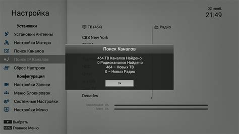 Поиск и добавление IPTV-плейлиста