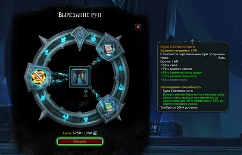 Поиск и использование легендарных предметов