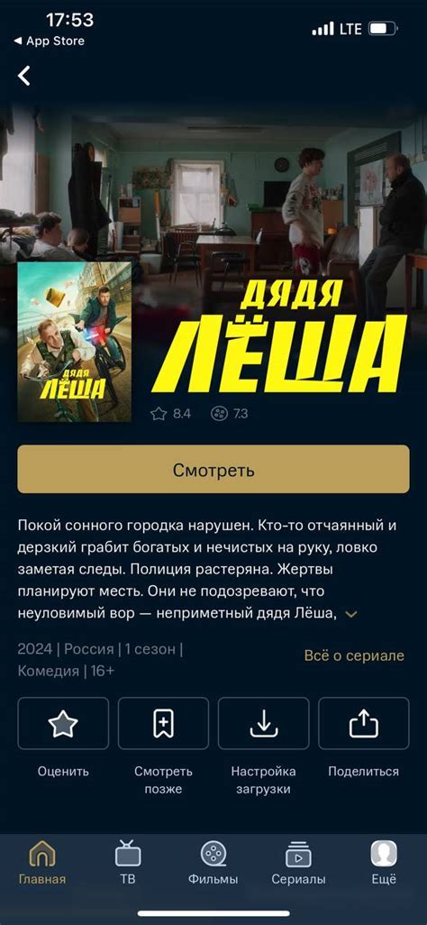Поиск и просмотр фильмов и сериалов на телевизоре Хайер с помощью Кинопоиска