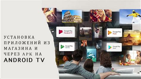 Поиск и установка Google TV приложений