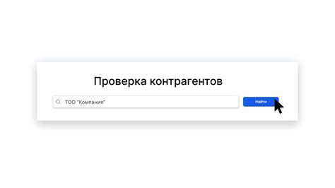 Поиск нужного контрагента