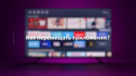 Поиск нужного приложения в "Vidaa Store":