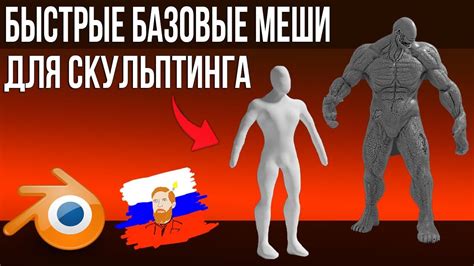 Поиск подходящих базовых мешей для человека