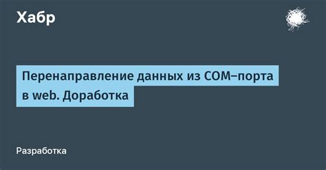 Поиск порта COM