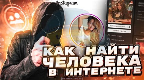 Поиск по социальным сетям: как найти номер в профиле