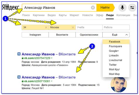 Поиск человека по имени