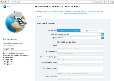 Покупка домена