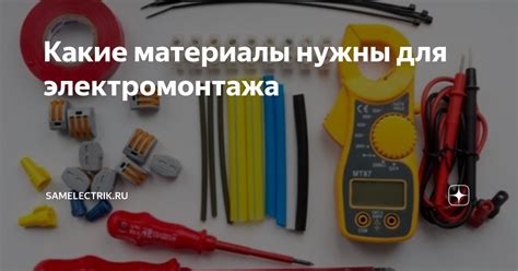Покупка необходимых материалов для подключения
