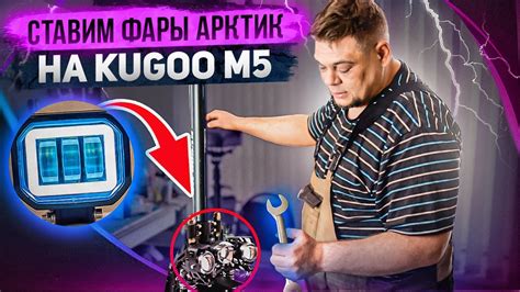 Покупка фар Арктик