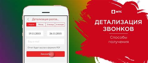 Полезность детализации звонков МТС