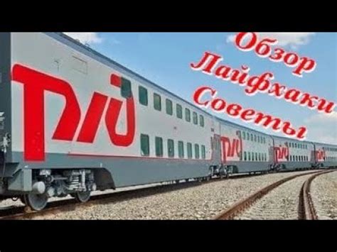 Полезные советы для определения фирменного поезда по номеру