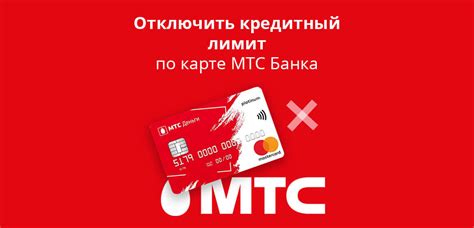 Полезные советы по удалению истории МТС Банк