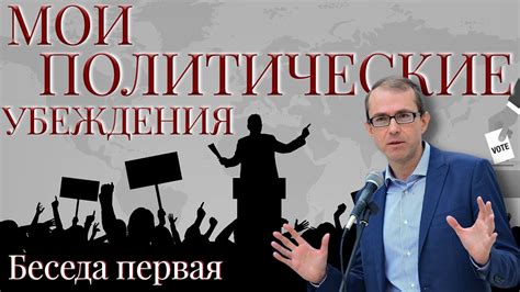 Политические убеждения правых скинхедов