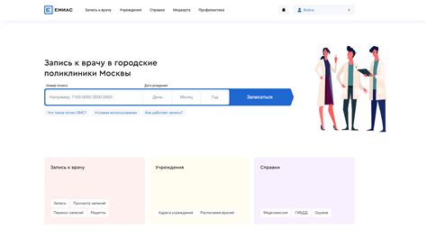 Получаем доступ в ЕМИАС через Мос.ру