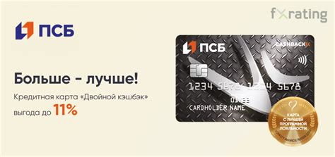 Получайте кэшбэк на свою карту ПСБ