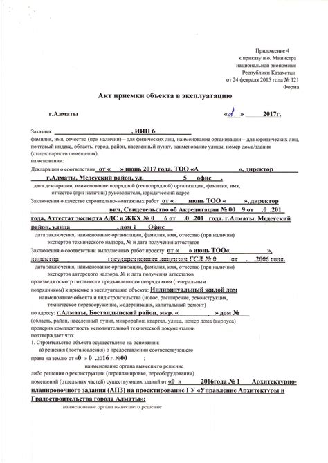 Получение акта о вводе в эксплуатацию