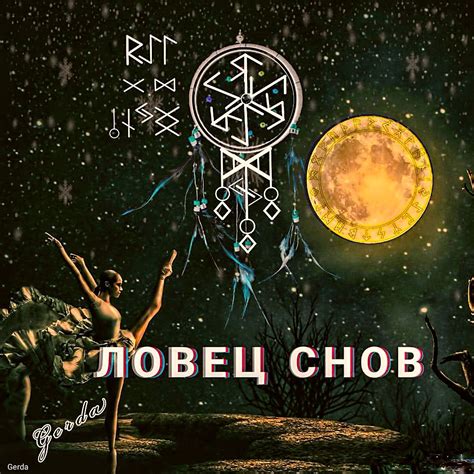 Получение духовного очищения во сне