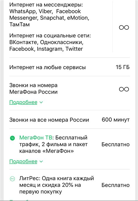 Получение информации о непубличных тарифах МегаФон