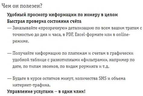 Получение информации о номере через USSD-сервис