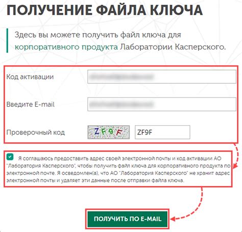 Получение кода для активации