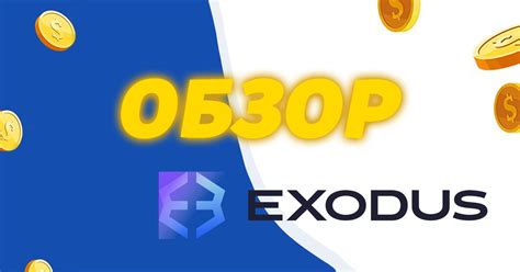 Получение номера кошелька Exodus
