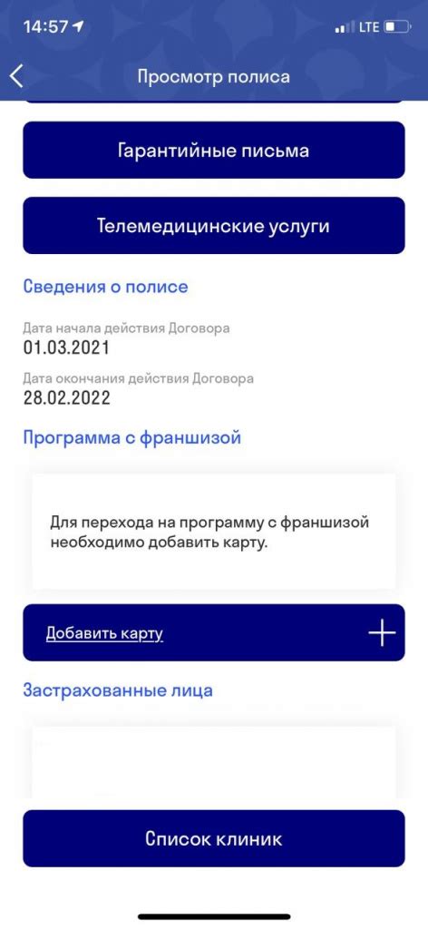 Получение полиса ДМС с франшизой