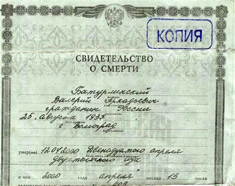 Получение свидетельства о смерти без паспорта