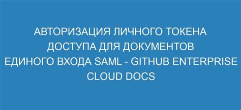 Получение токена доступа