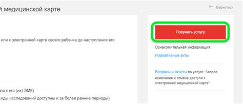 Получение услуги в ЕМИАС