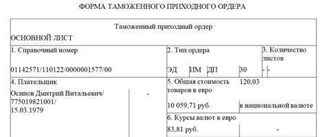 Получите копию таможенного приходного ордера