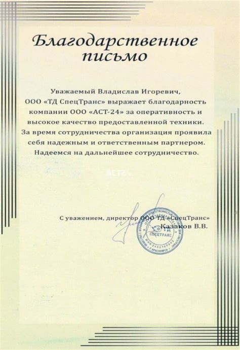 Польза и влияние благодарственного письма на общество